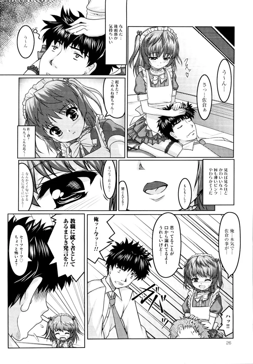 むしろ、ごほうび Page.26