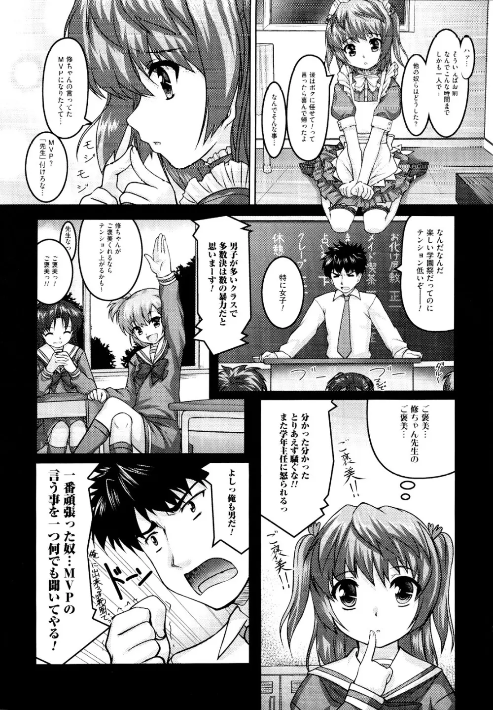 むしろ、ごほうび Page.27