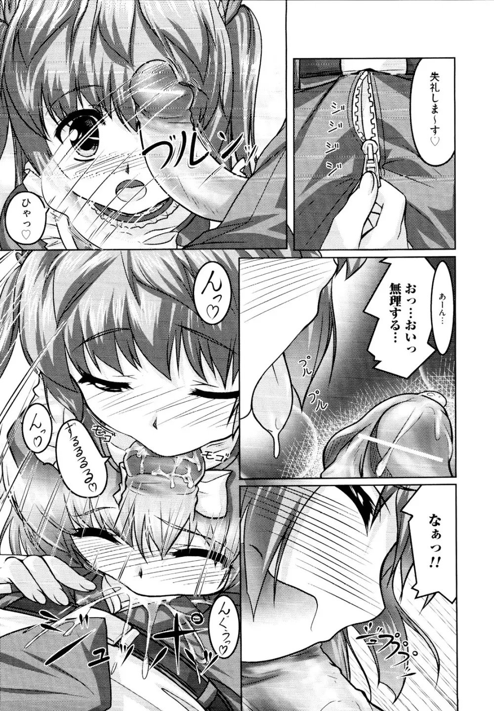 むしろ、ごほうび Page.31