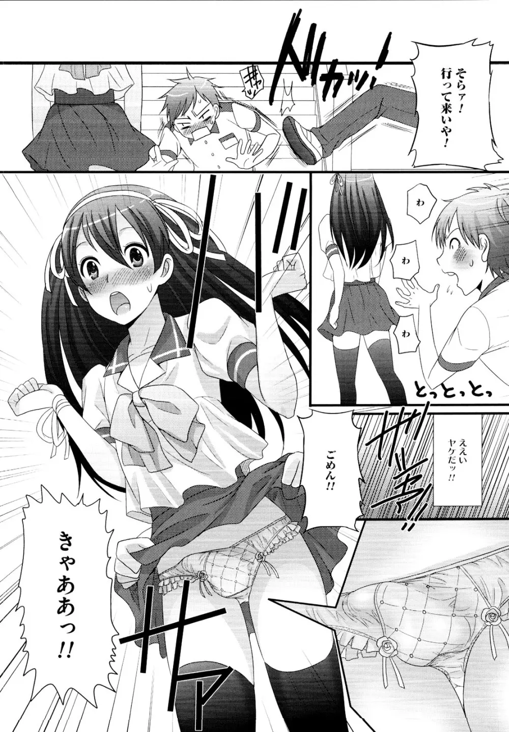 むしろ、ごほうび Page.40