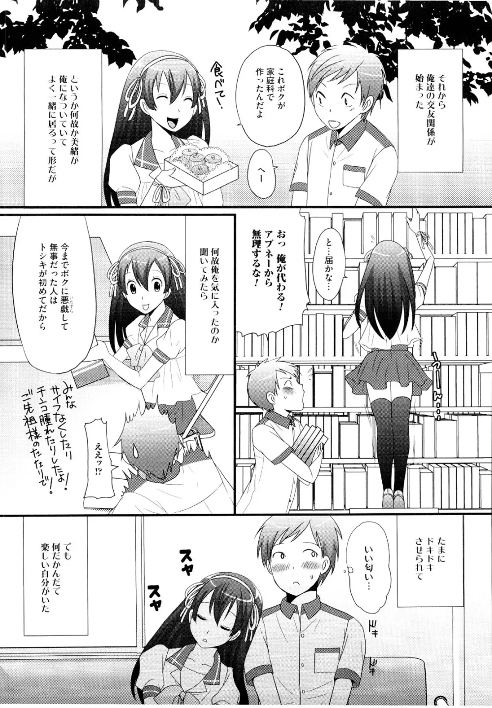 むしろ、ごほうび Page.42