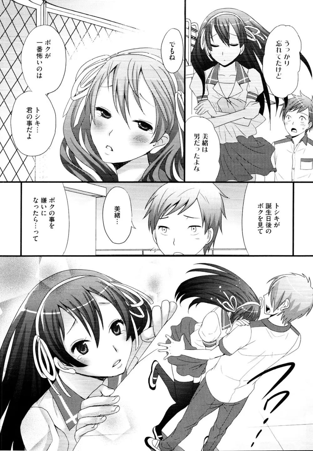 むしろ、ごほうび Page.44