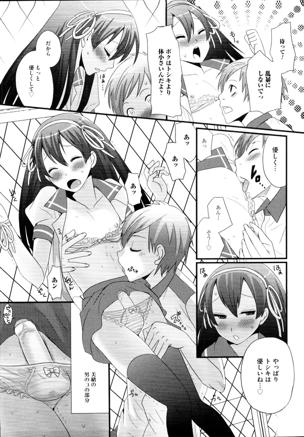 むしろ、ごほうび Page.46