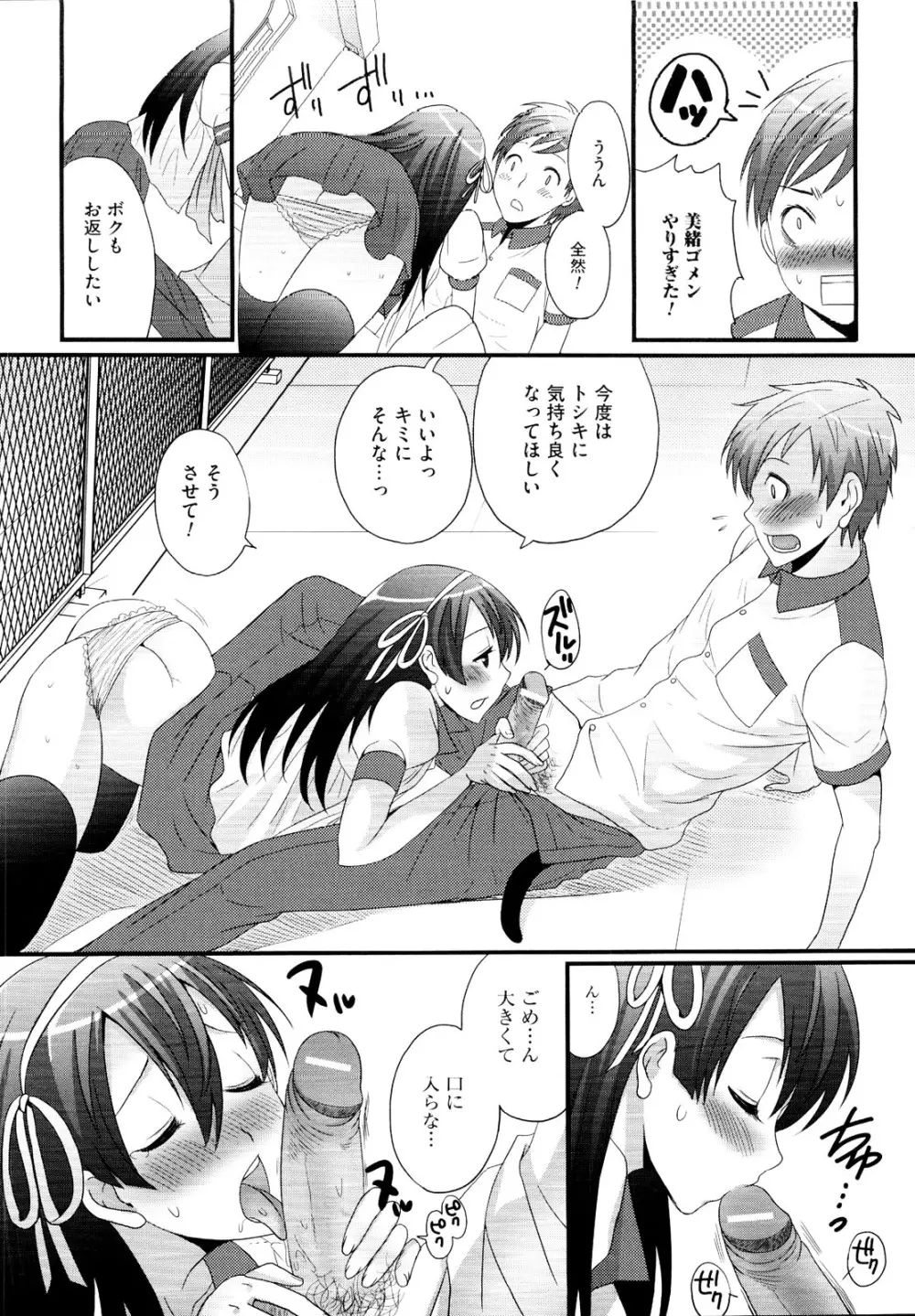 むしろ、ごほうび Page.48