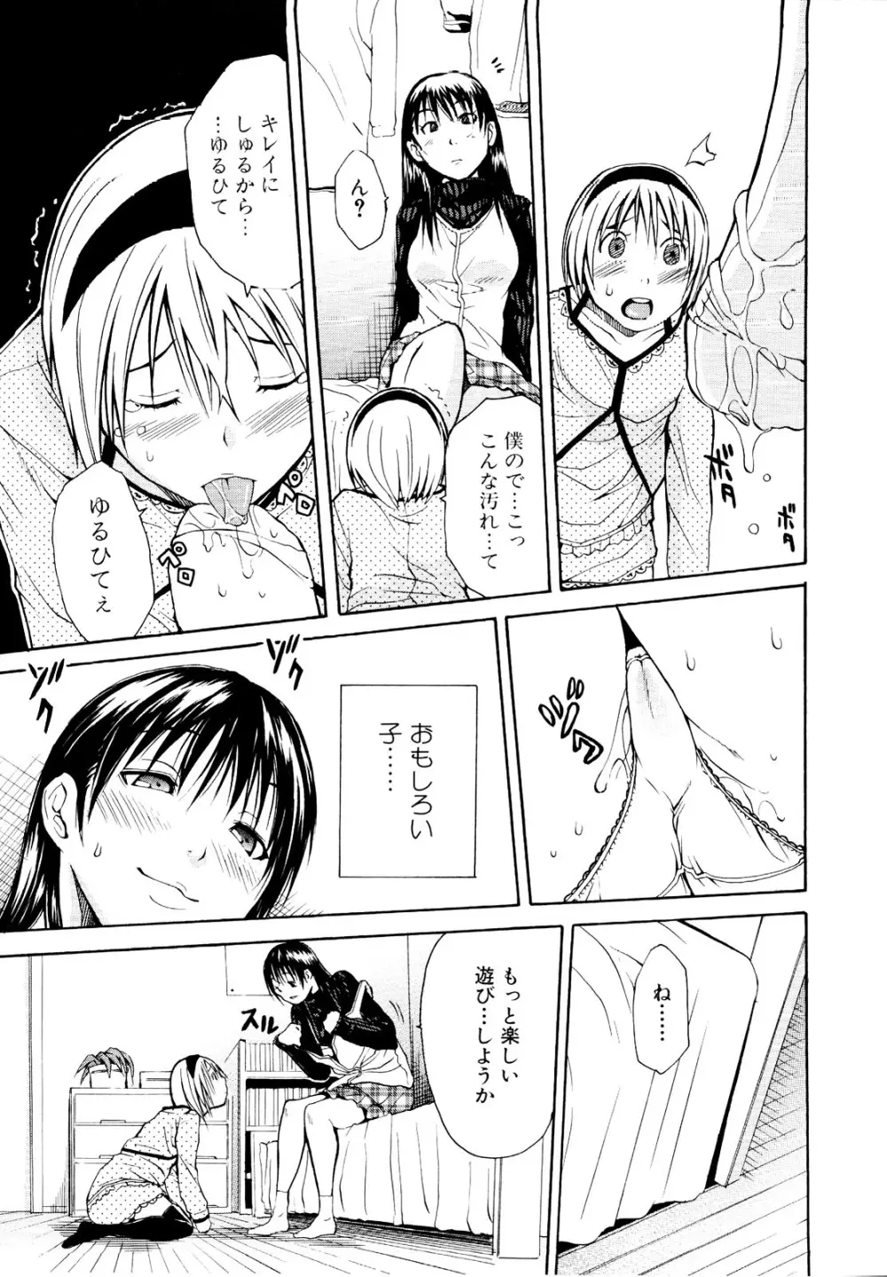 むしろ、ごほうび Page.65