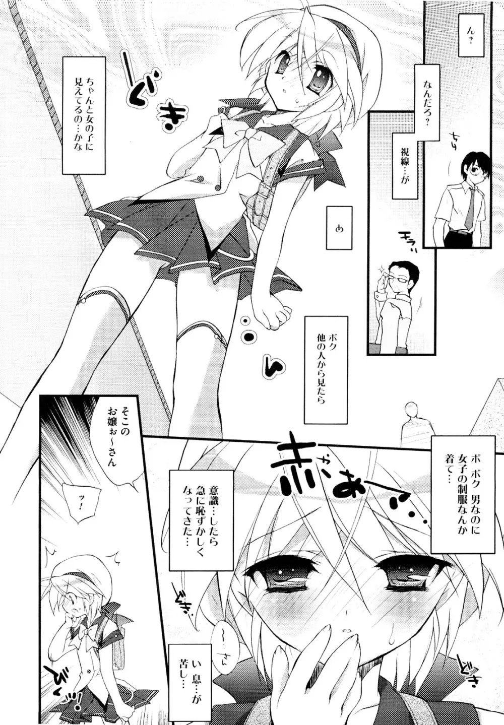 むしろ、ごほうび Page.90