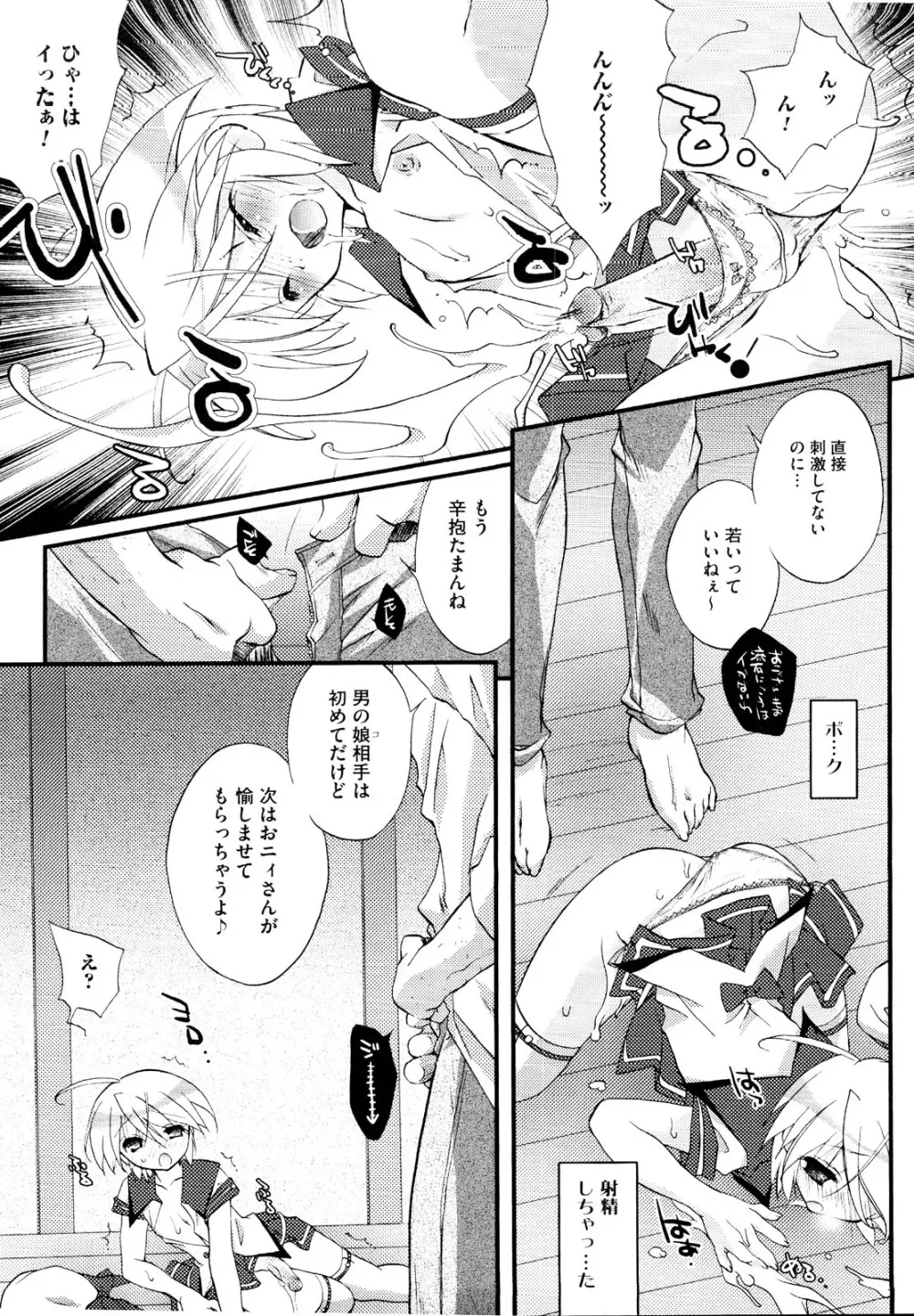 むしろ、ごほうび Page.99