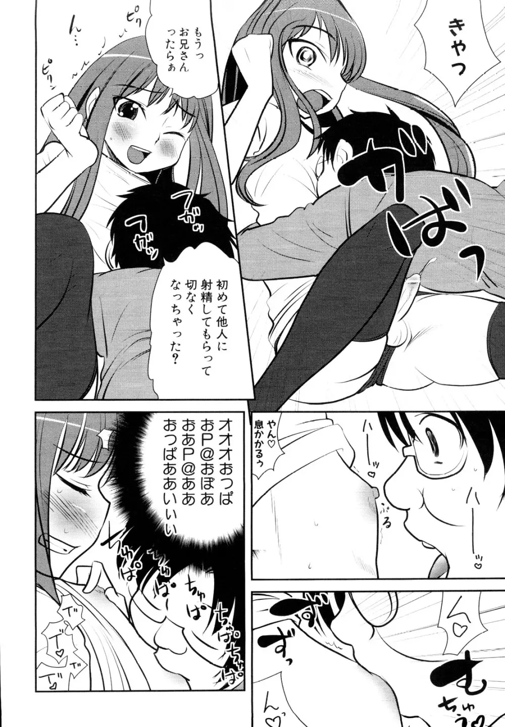 男娘宴～オトコの娘陵辱傑作選～ Page.100