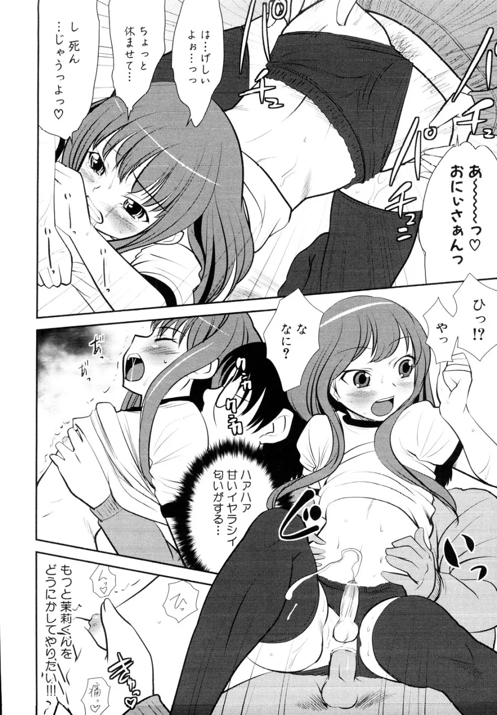 男娘宴～オトコの娘陵辱傑作選～ Page.108