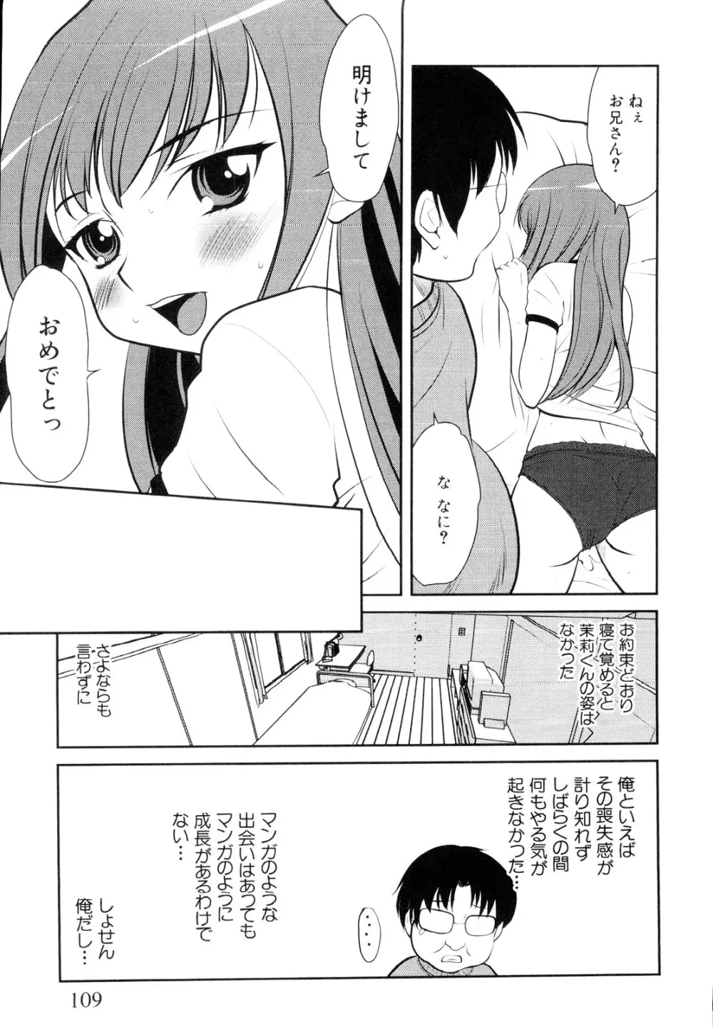 男娘宴～オトコの娘陵辱傑作選～ Page.111