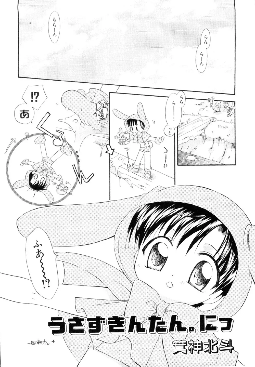 男娘宴～オトコの娘陵辱傑作選～ Page.115