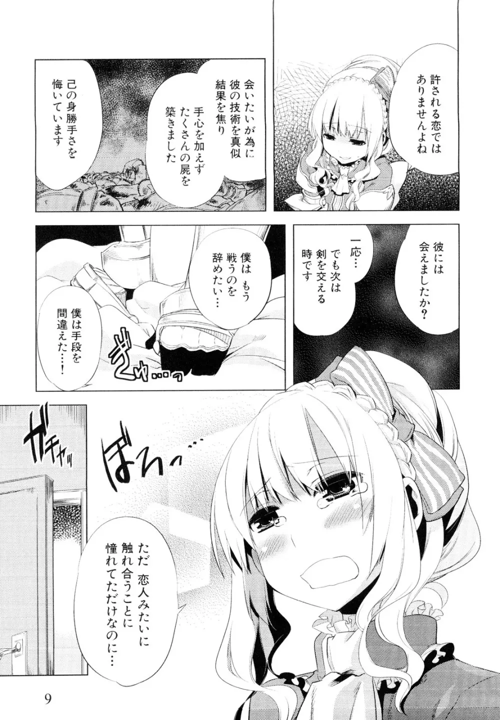 男娘宴～オトコの娘陵辱傑作選～ Page.12