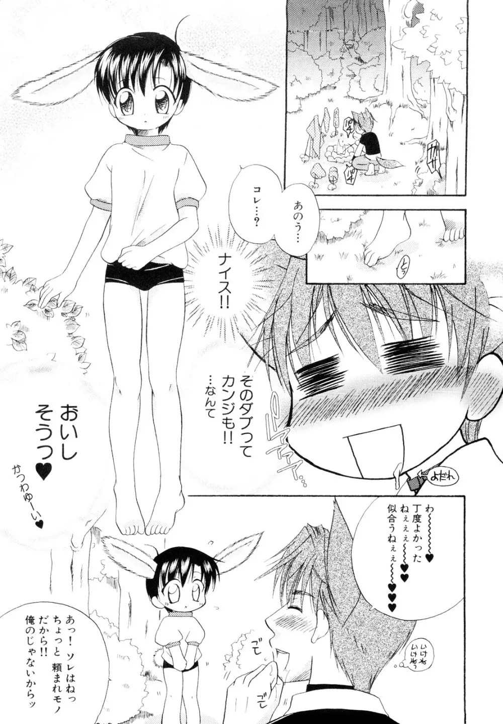 男娘宴～オトコの娘陵辱傑作選～ Page.121