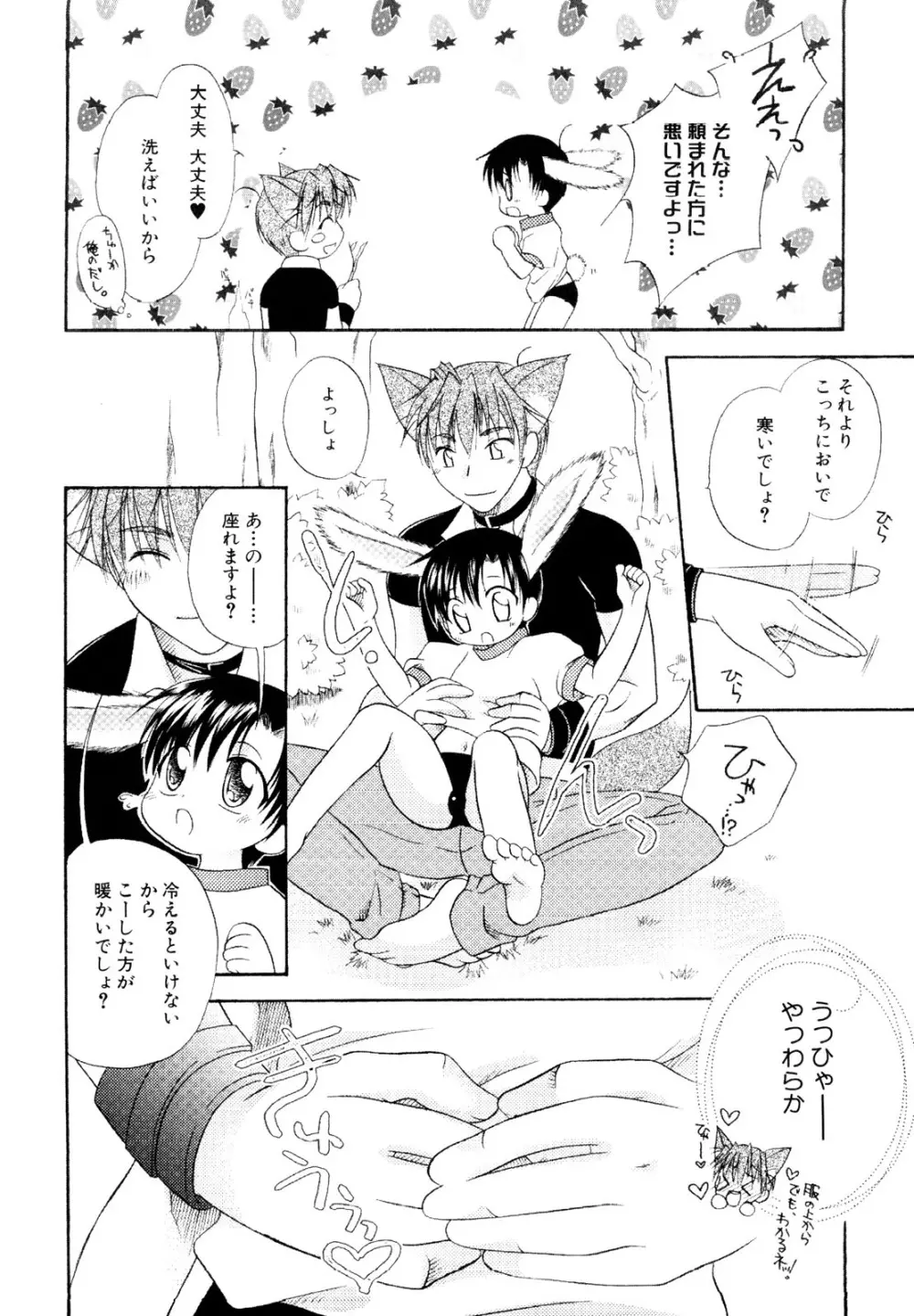 男娘宴～オトコの娘陵辱傑作選～ Page.122