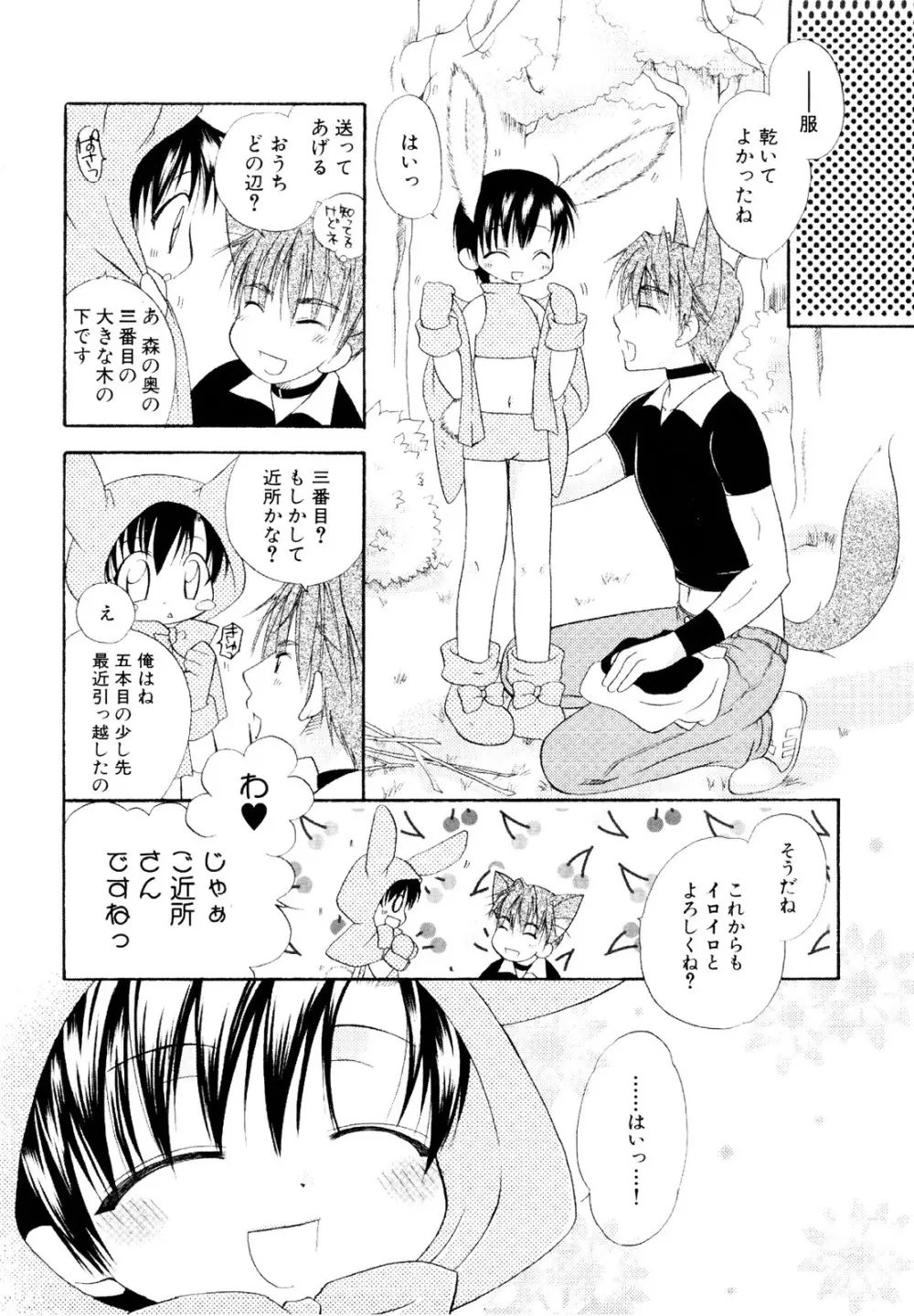 男娘宴～オトコの娘陵辱傑作選～ Page.140