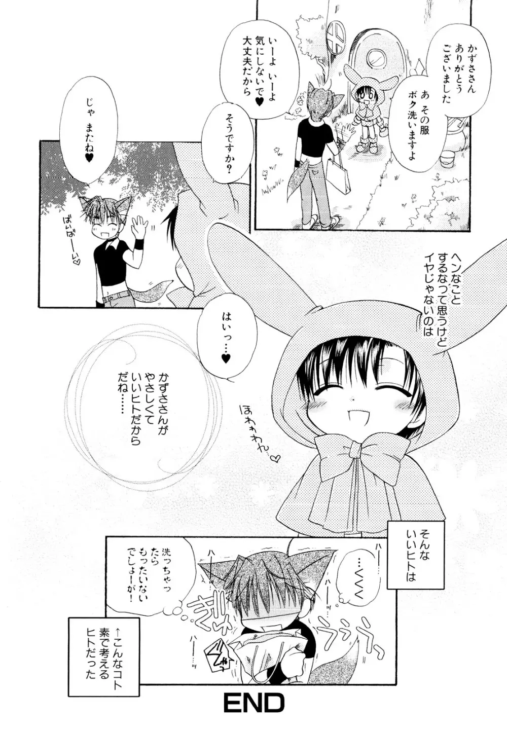 男娘宴～オトコの娘陵辱傑作選～ Page.142