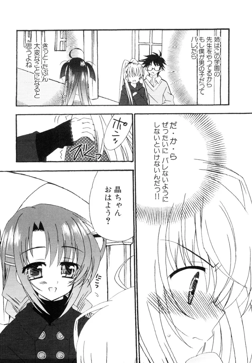 男娘宴～オトコの娘陵辱傑作選～ Page.145