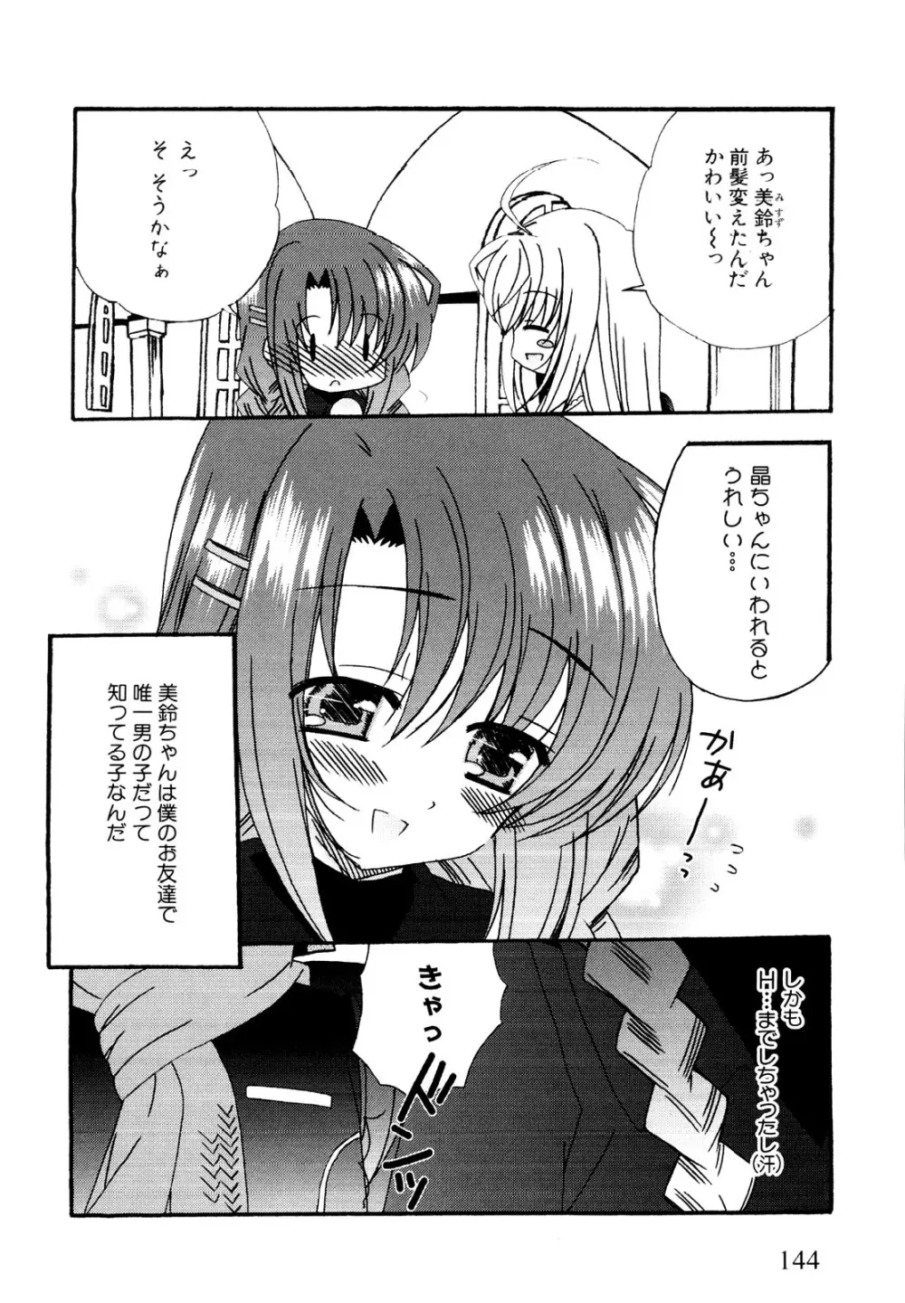 男娘宴～オトコの娘陵辱傑作選～ Page.146