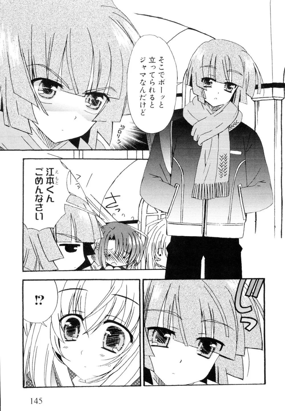 男娘宴～オトコの娘陵辱傑作選～ Page.147