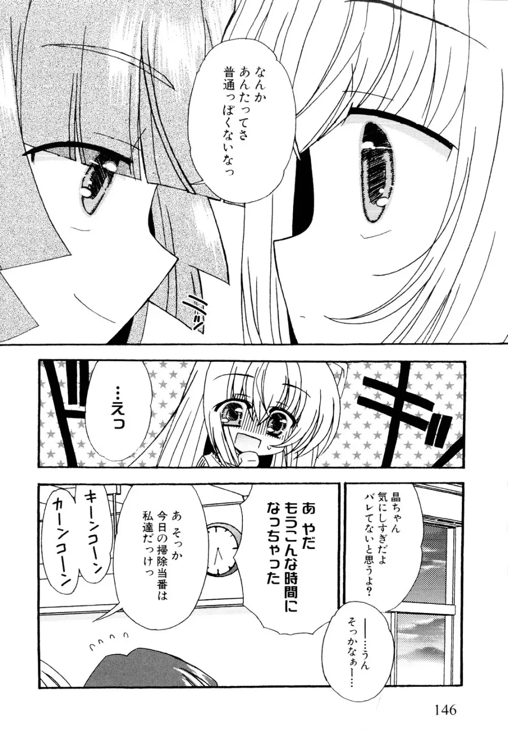 男娘宴～オトコの娘陵辱傑作選～ Page.148