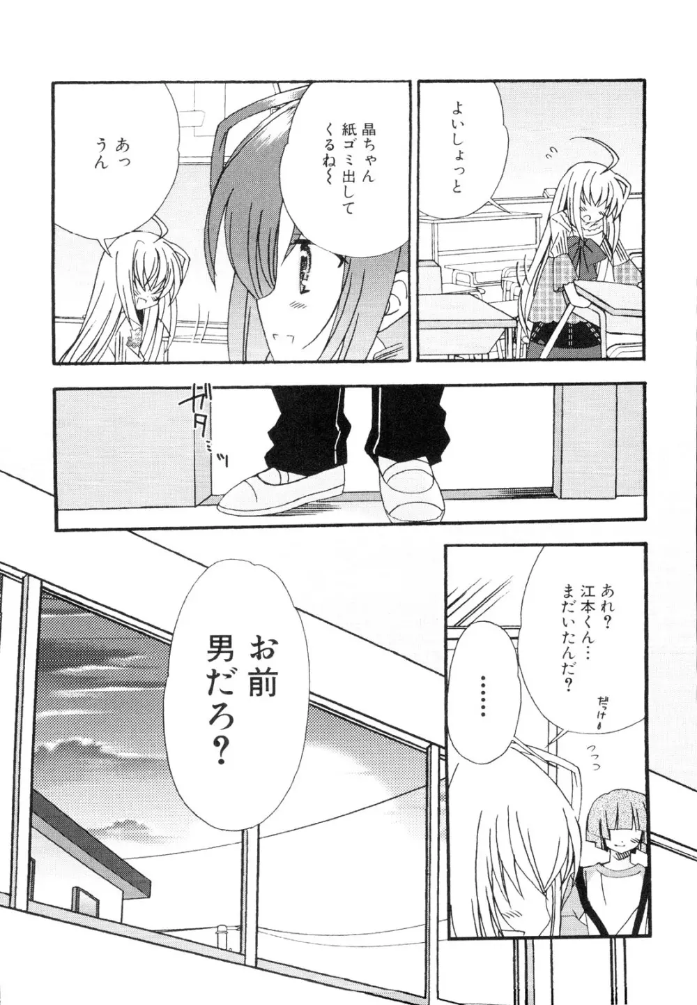 男娘宴～オトコの娘陵辱傑作選～ Page.149