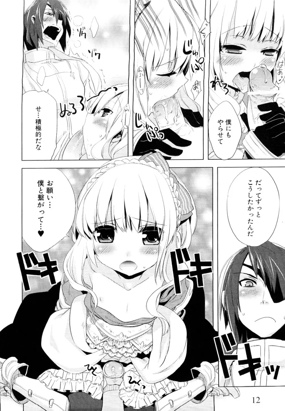 男娘宴～オトコの娘陵辱傑作選～ Page.15