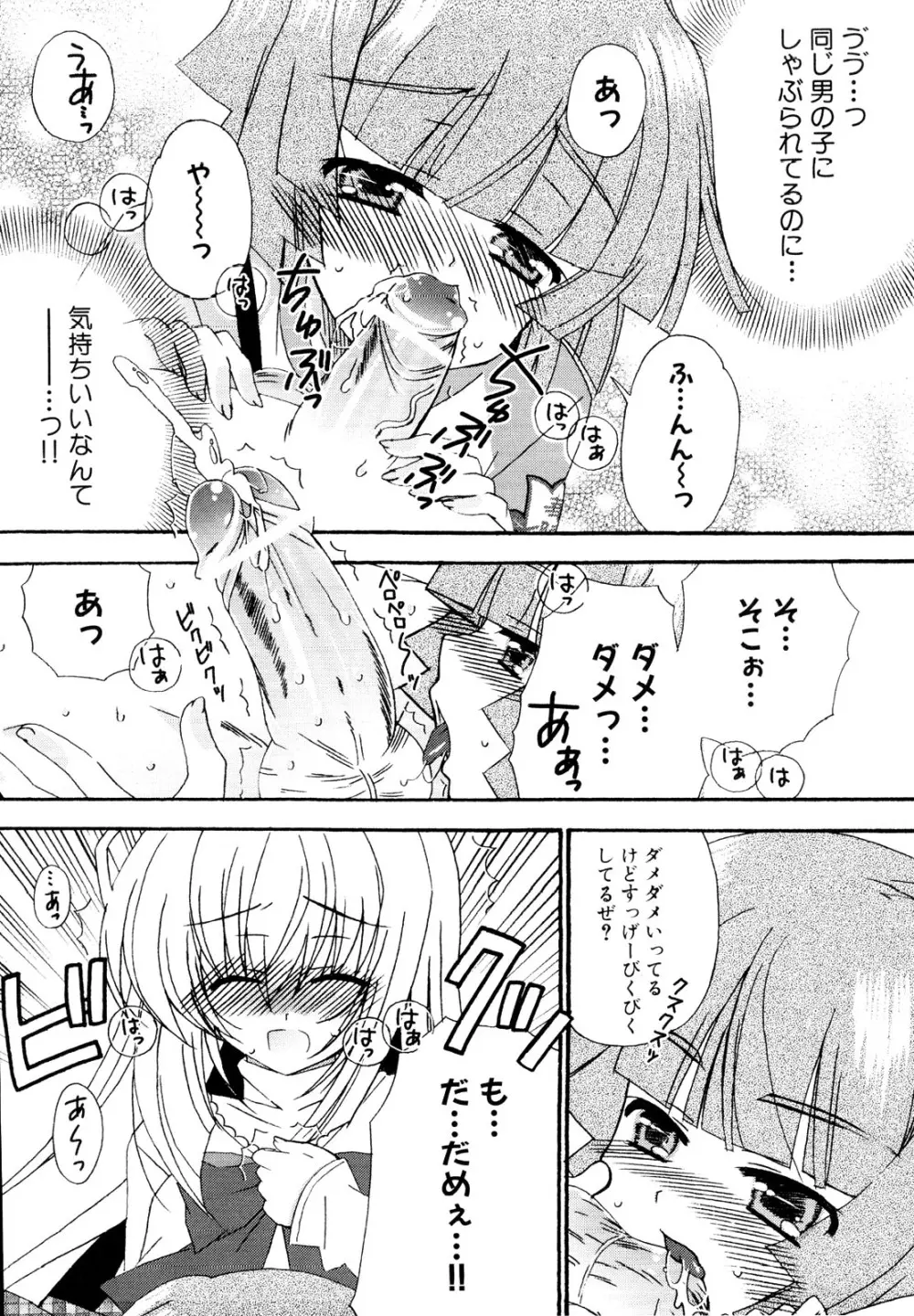 男娘宴～オトコの娘陵辱傑作選～ Page.152