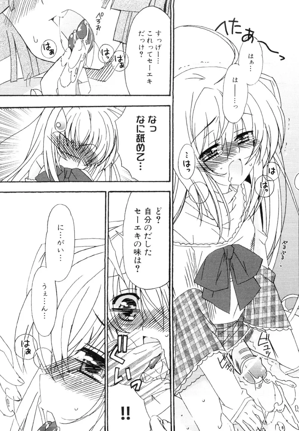 男娘宴～オトコの娘陵辱傑作選～ Page.153