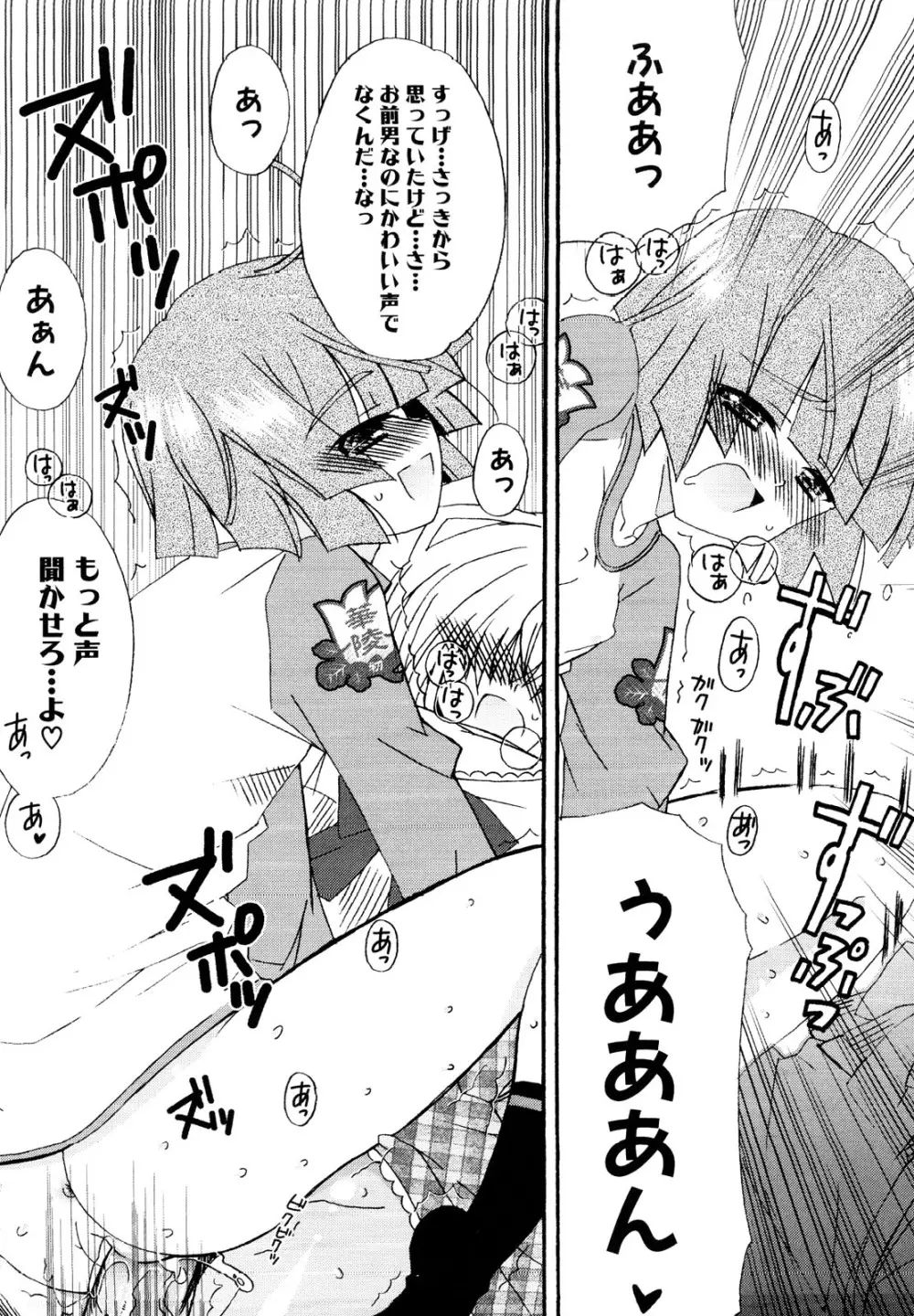 男娘宴～オトコの娘陵辱傑作選～ Page.156