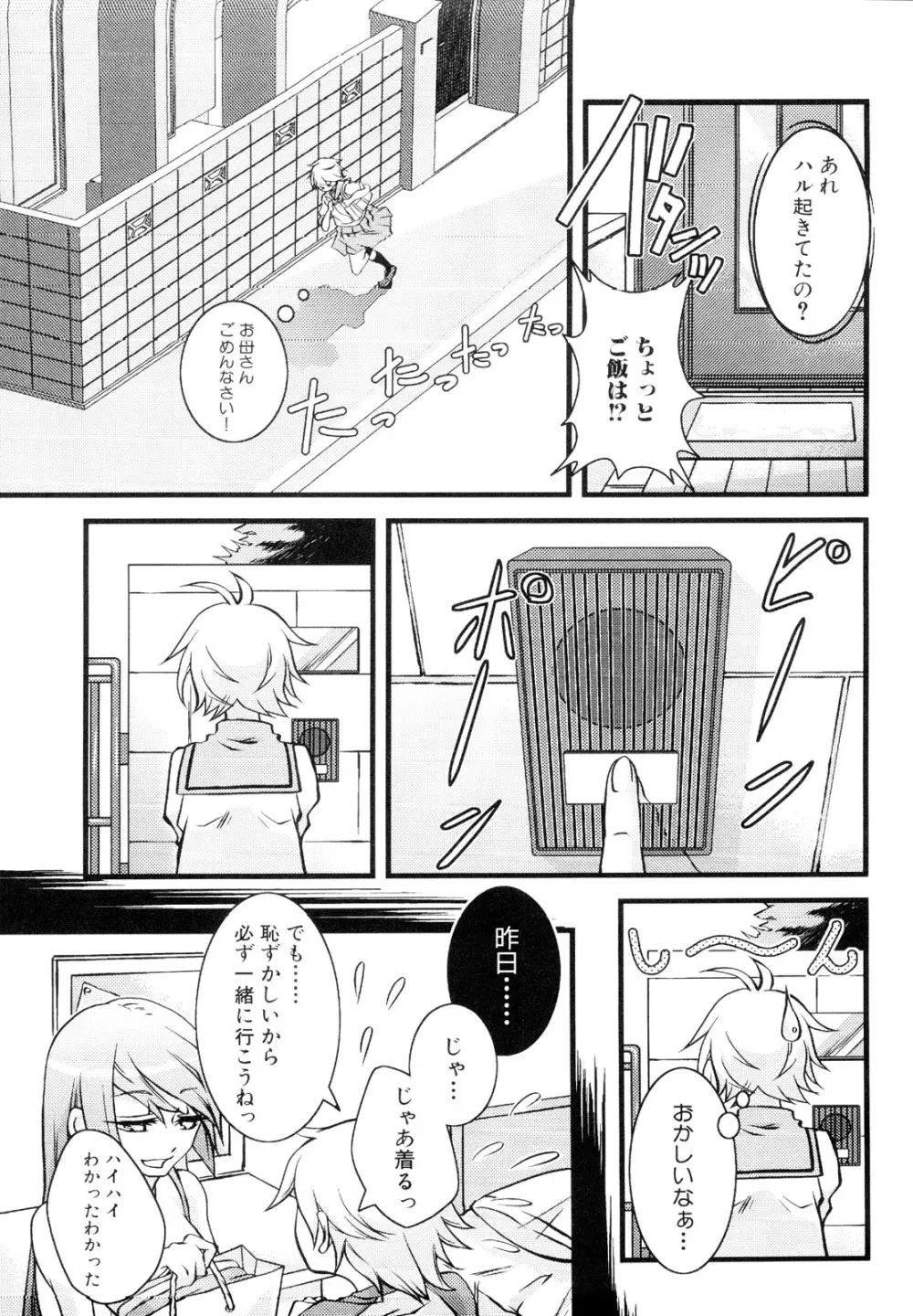 男娘宴～オトコの娘陵辱傑作選～ Page.26