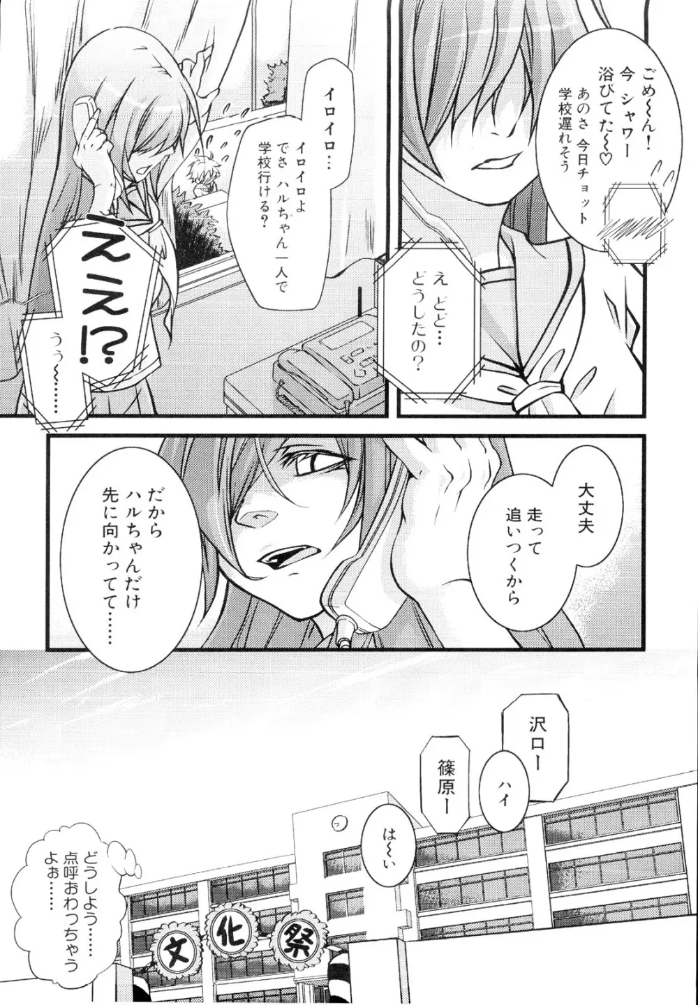 男娘宴～オトコの娘陵辱傑作選～ Page.28