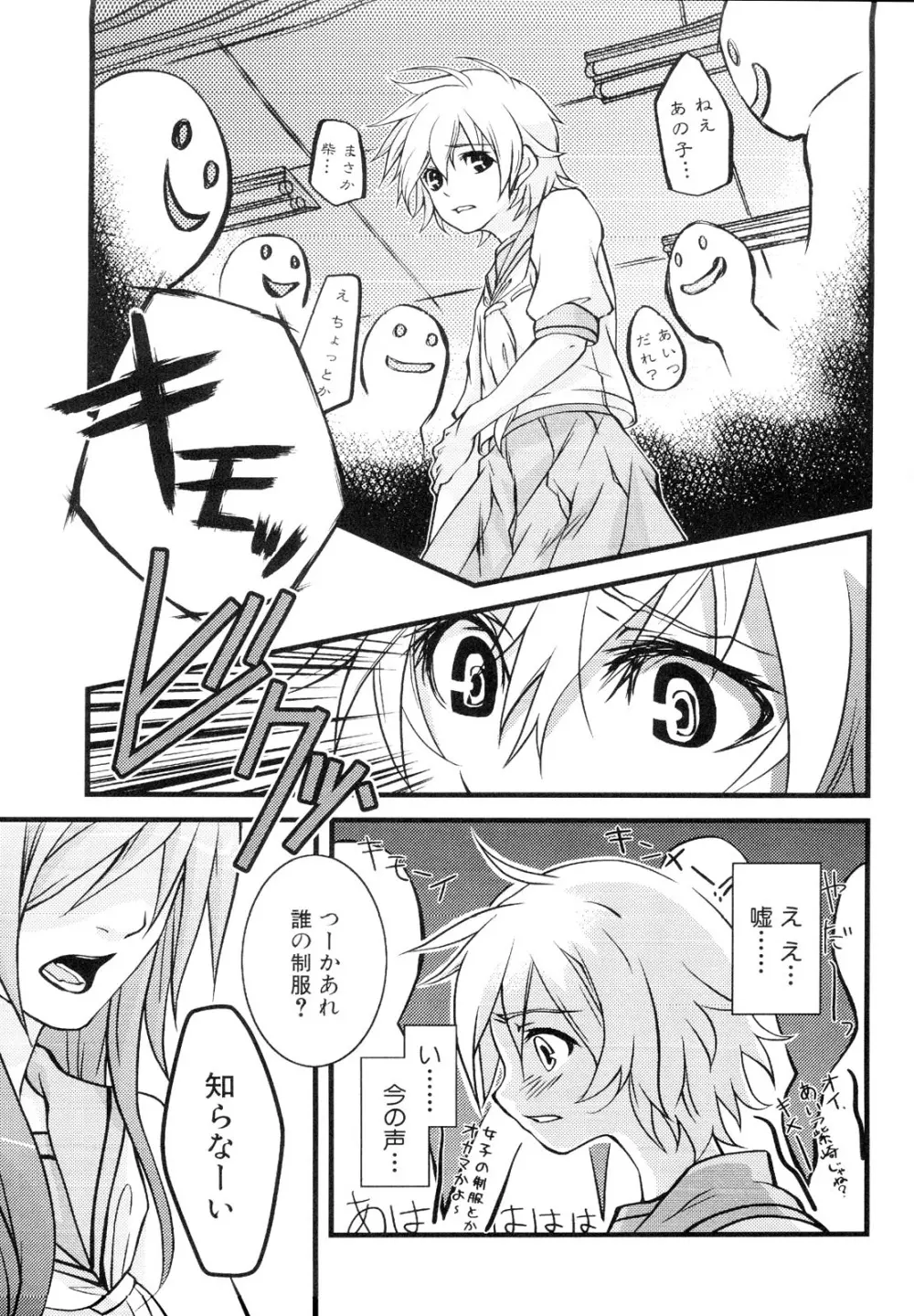 男娘宴～オトコの娘陵辱傑作選～ Page.30