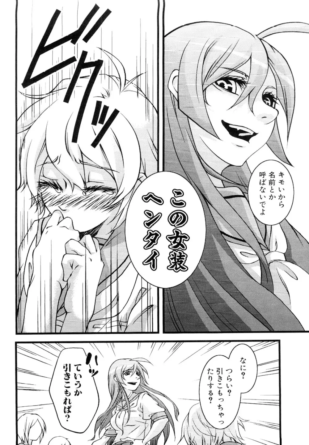 男娘宴～オトコの娘陵辱傑作選～ Page.33