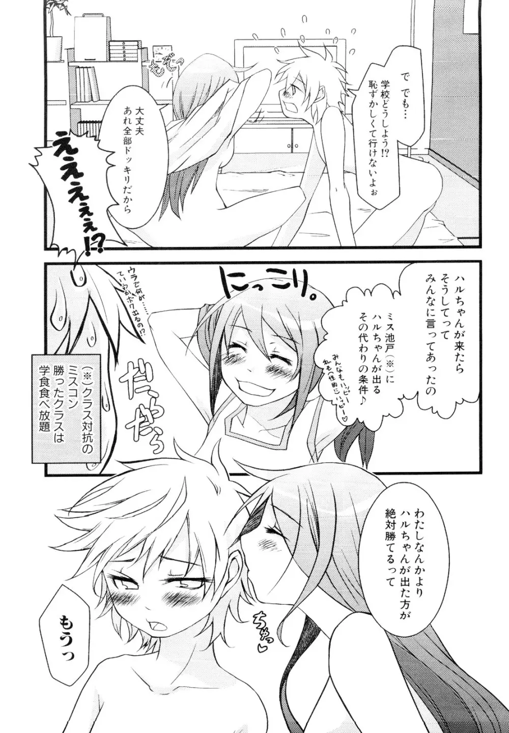 男娘宴～オトコの娘陵辱傑作選～ Page.50