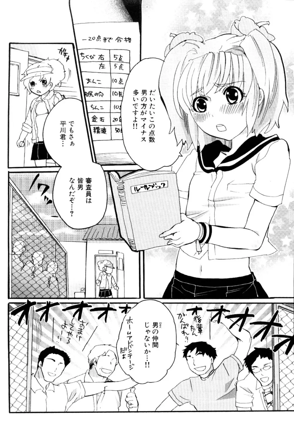 男娘宴～オトコの娘陵辱傑作選～ Page.57