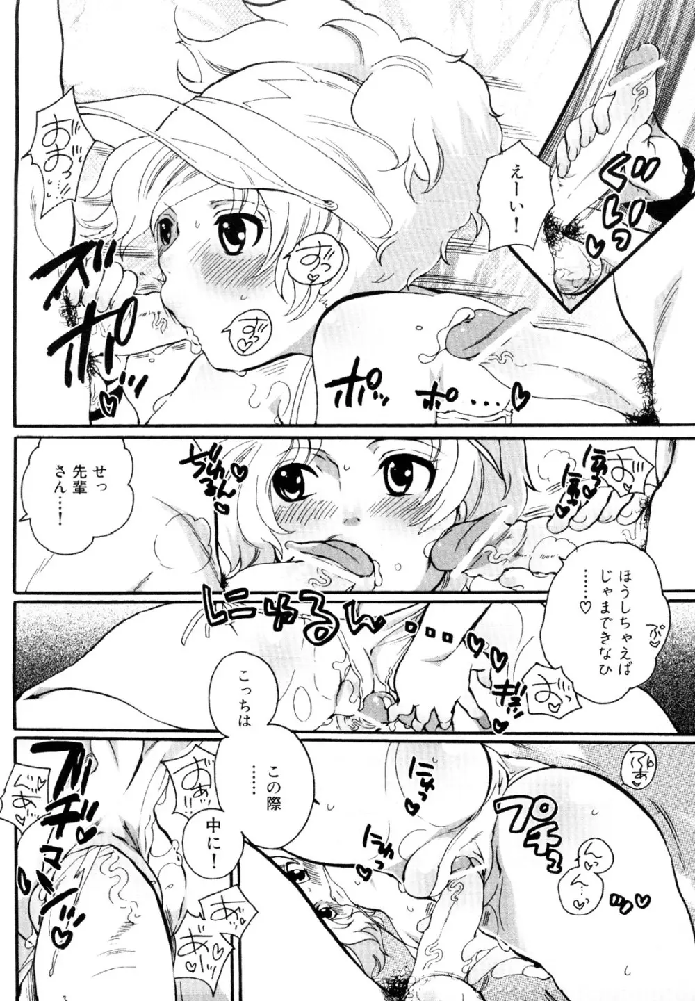 男娘宴～オトコの娘陵辱傑作選～ Page.61