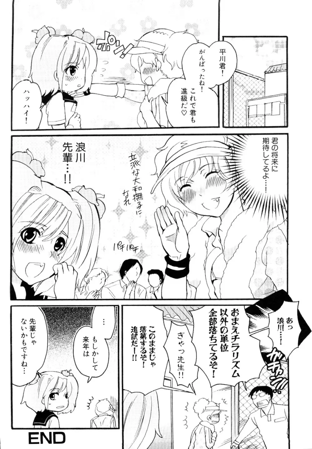 男娘宴～オトコの娘陵辱傑作選～ Page.70