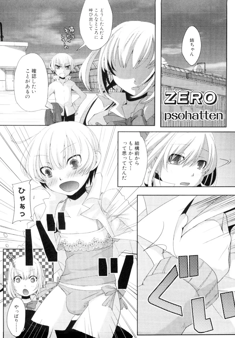 男娘宴～オトコの娘陵辱傑作選～ Page.73