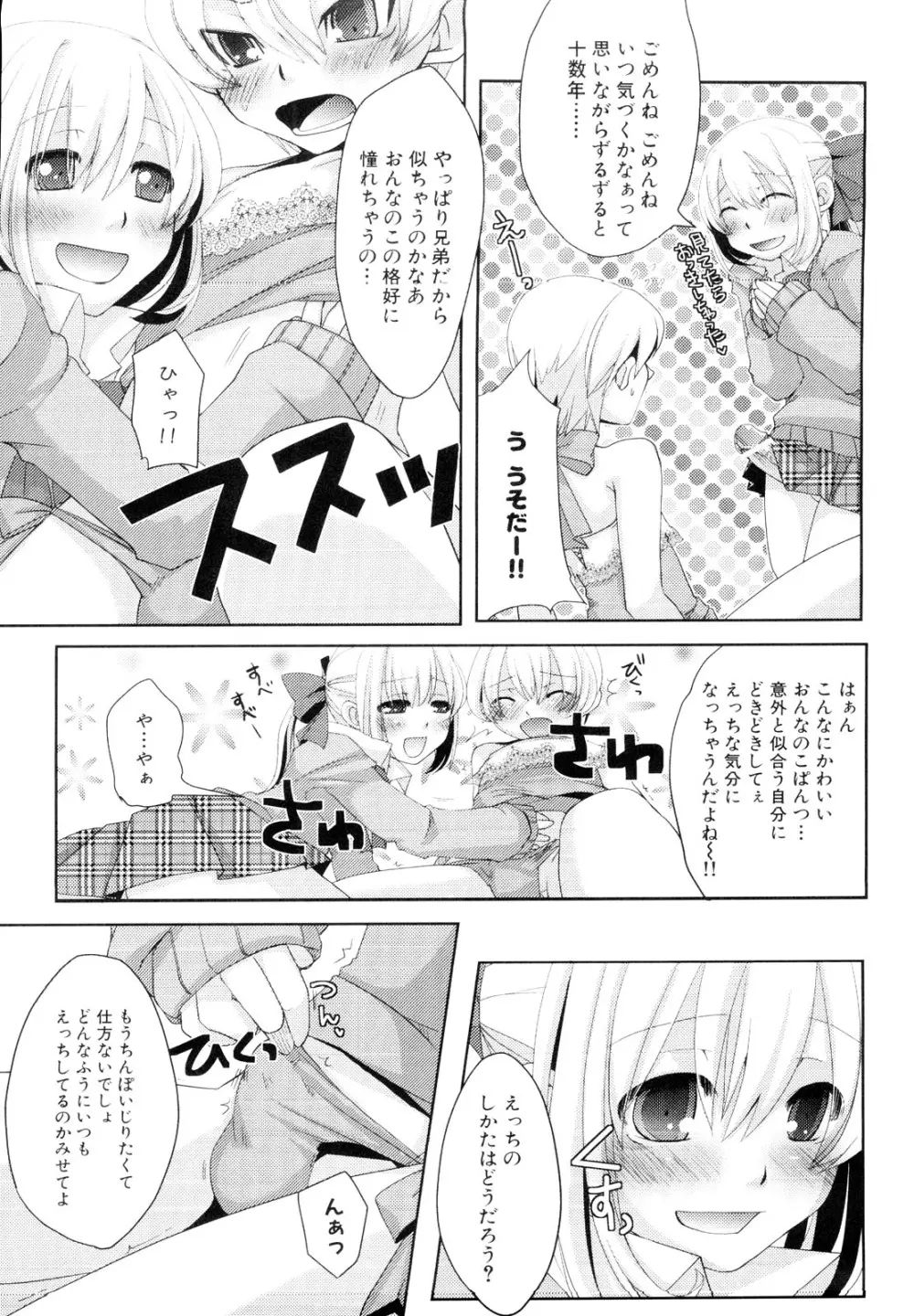 男娘宴～オトコの娘陵辱傑作選～ Page.75