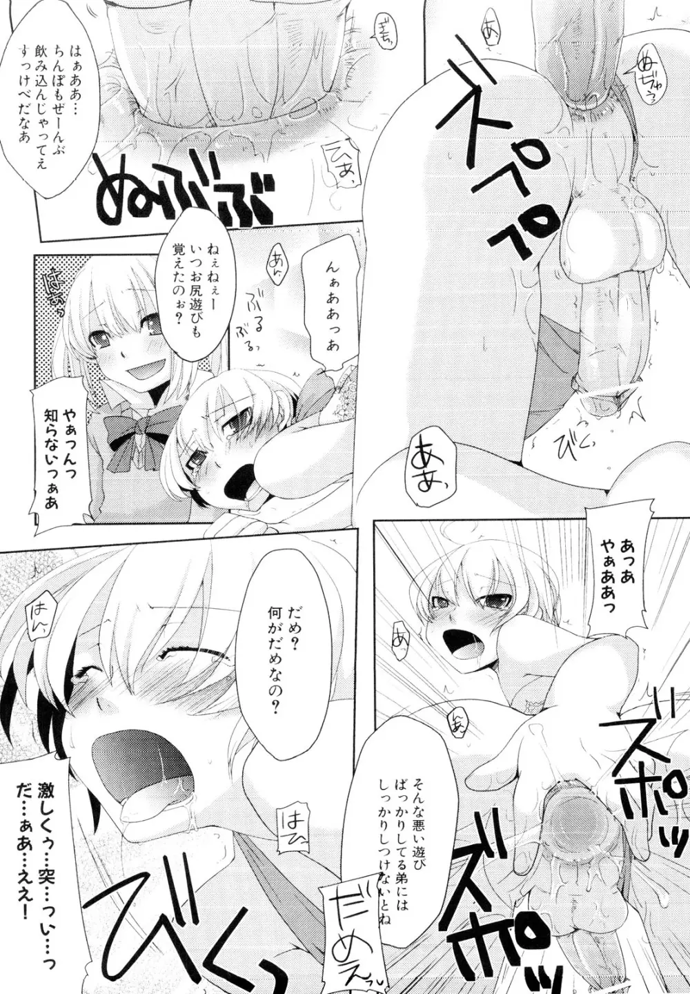 男娘宴～オトコの娘陵辱傑作選～ Page.79