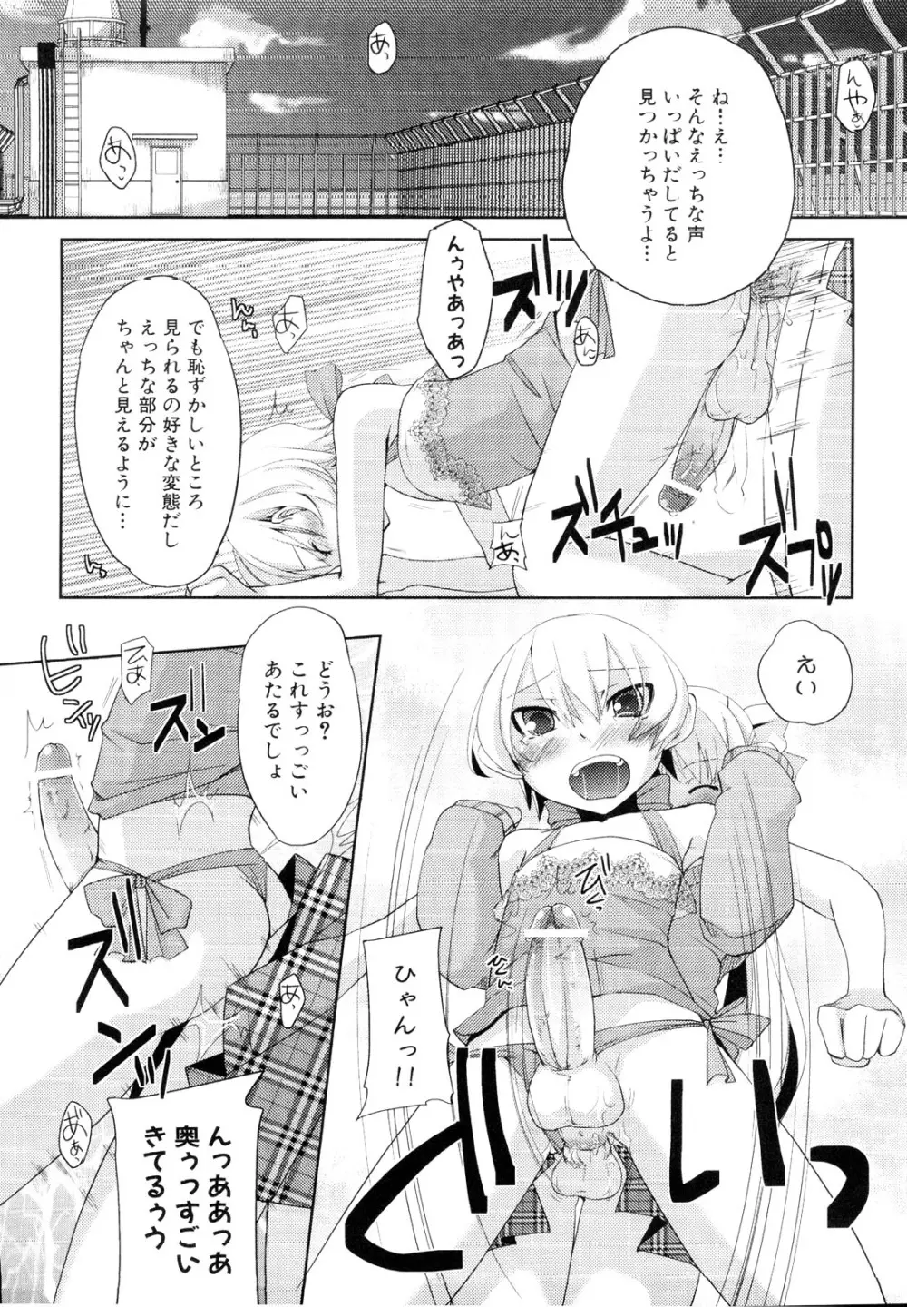 男娘宴～オトコの娘陵辱傑作選～ Page.80