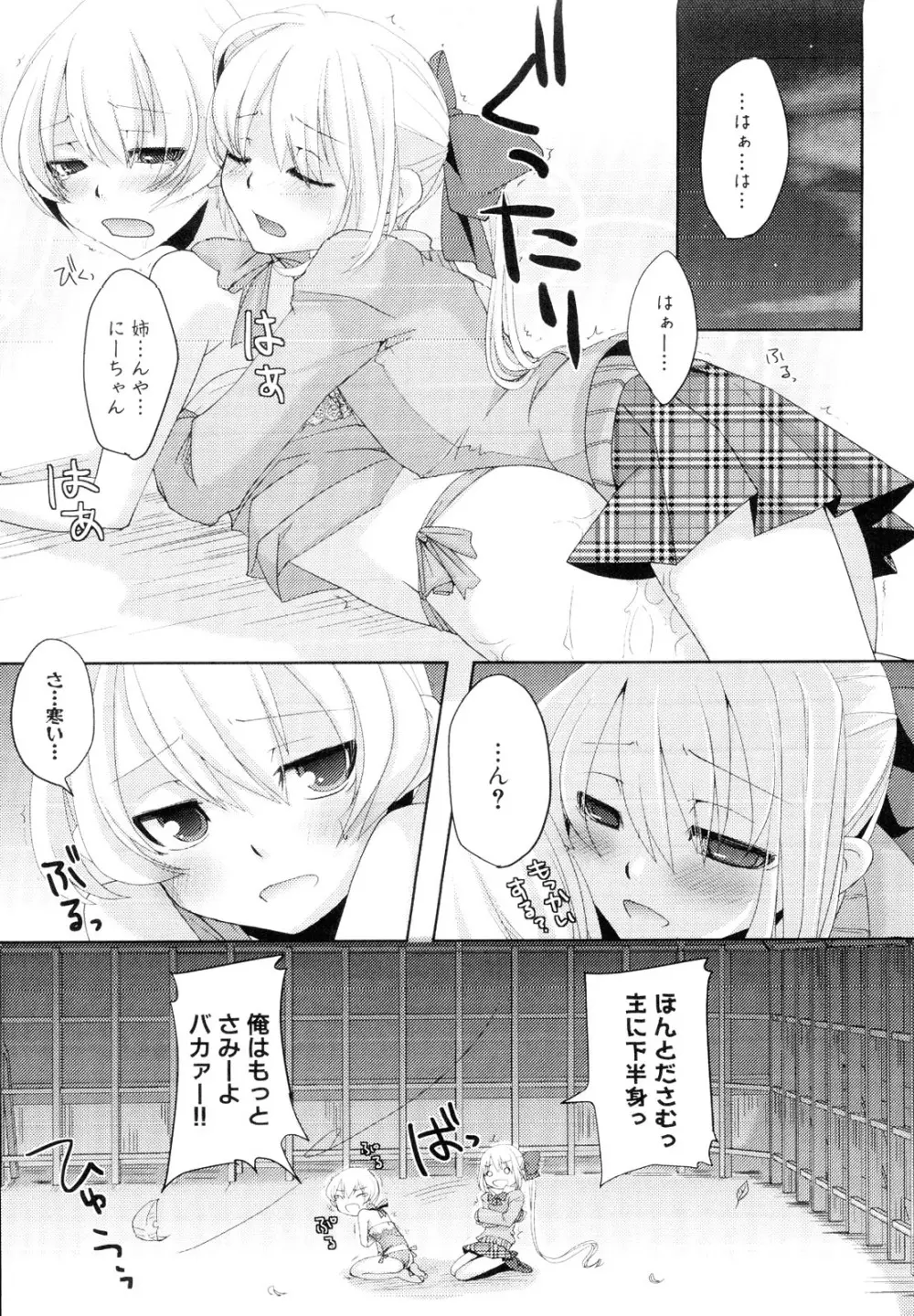 男娘宴～オトコの娘陵辱傑作選～ Page.83