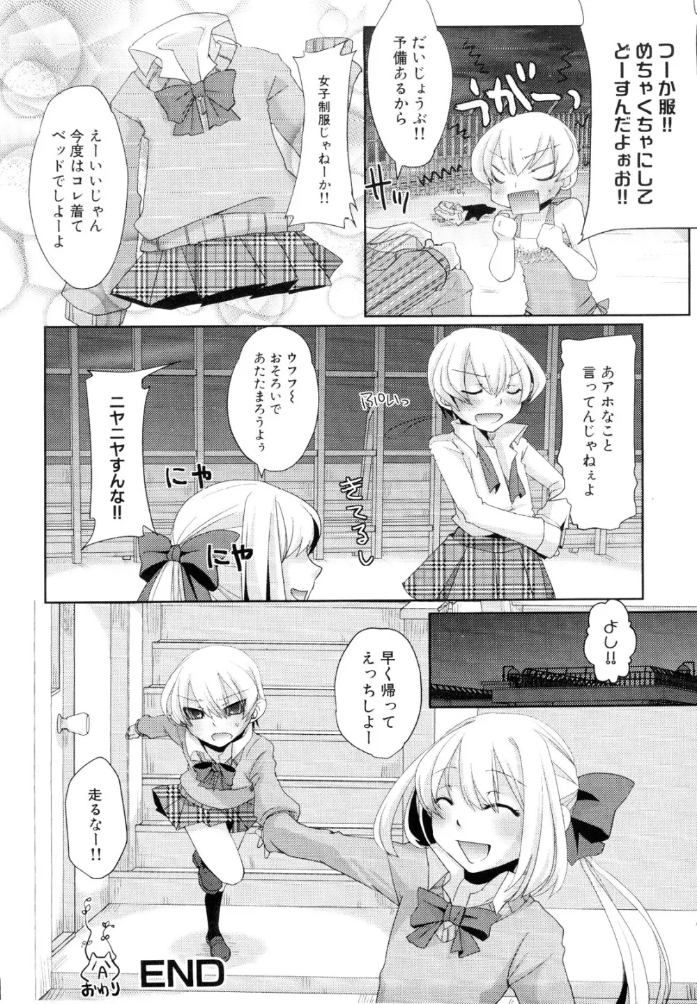 男娘宴～オトコの娘陵辱傑作選～ Page.84