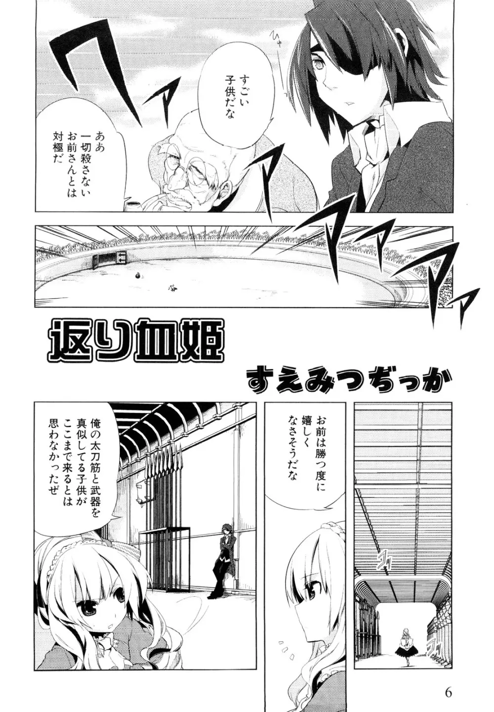 男娘宴～オトコの娘陵辱傑作選～ Page.9