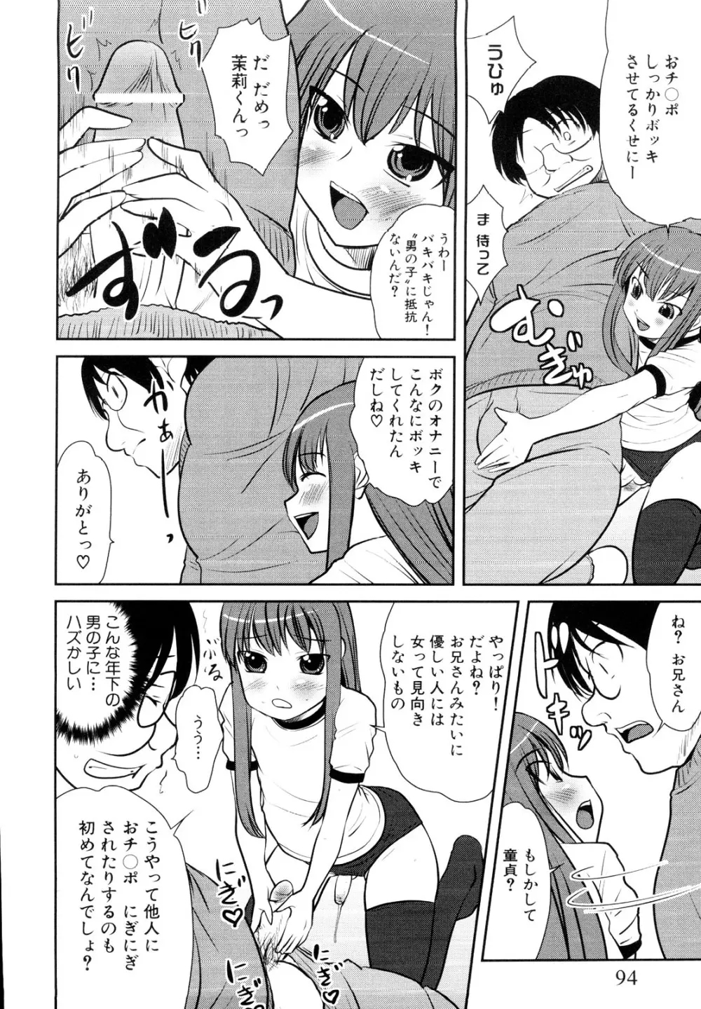 男娘宴～オトコの娘陵辱傑作選～ Page.96