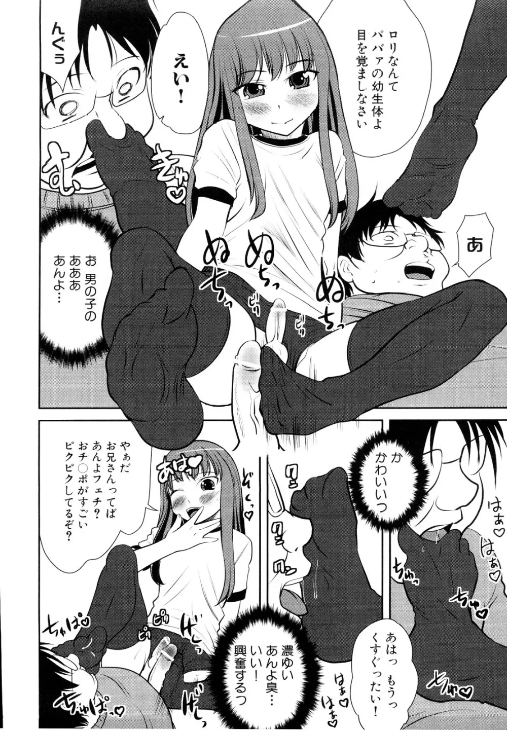 男娘宴～オトコの娘陵辱傑作選～ Page.98