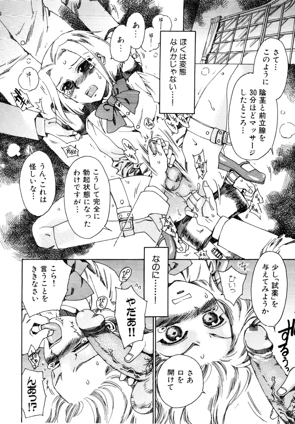 治さない病 Page.10