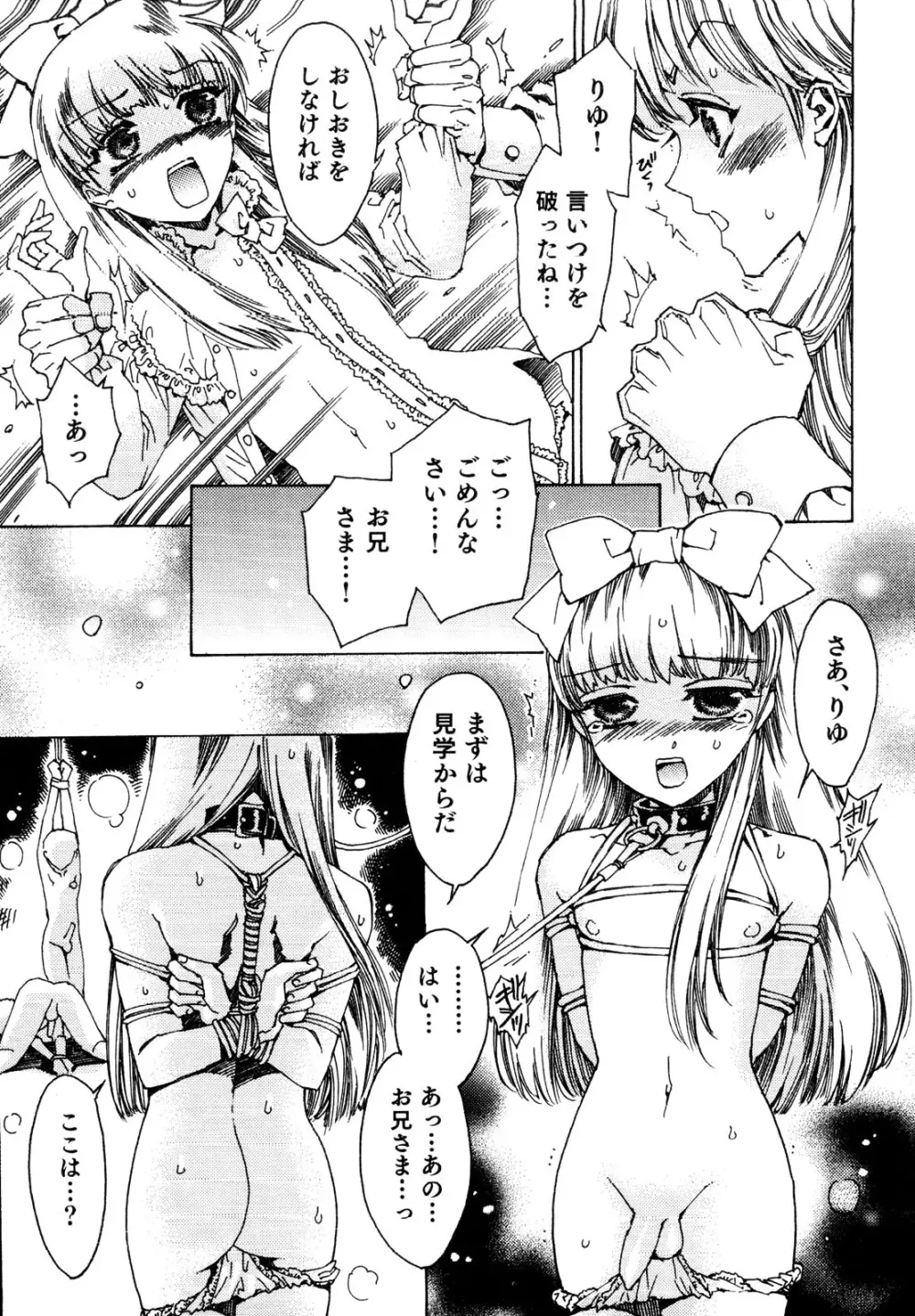 治さない病 Page.109