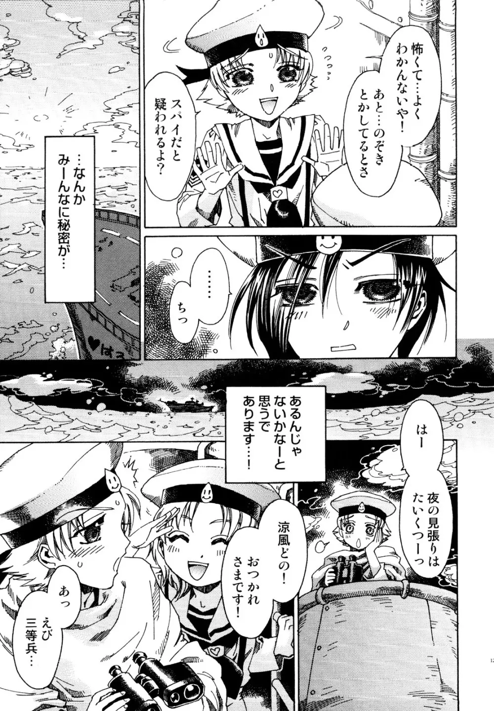 治さない病 Page.127