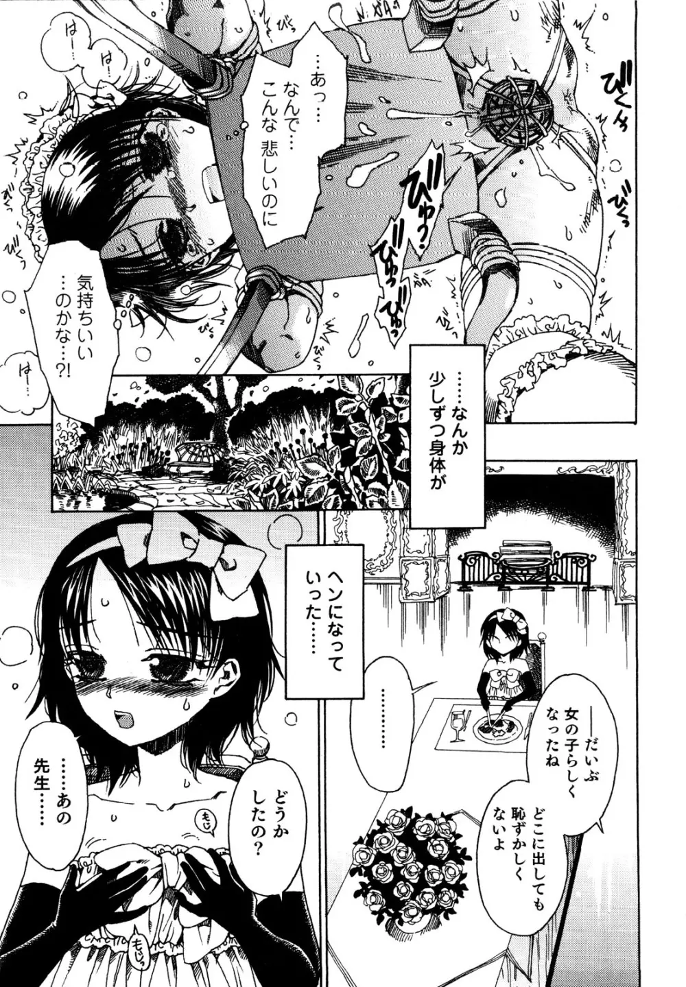 治さない病 Page.141